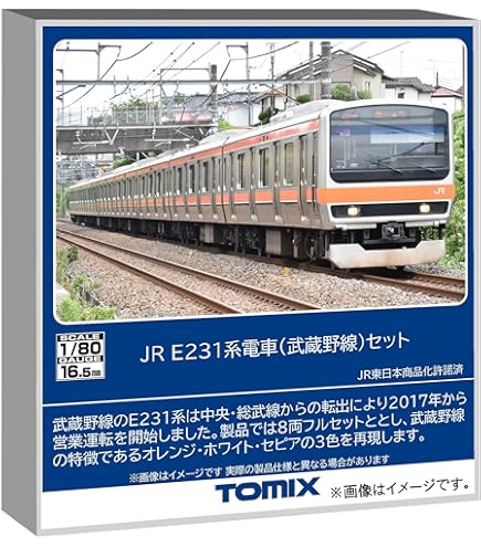 Amazon | トミーテック (TOMYTEC) TOMIX HOゲージ JR E231 0系 中央